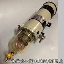 汽车货车油水分离器柴油过滤器滤清器加装1000fh900fg500fg总成
