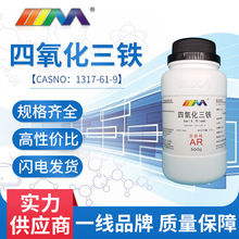 天茂 四氧化三铁 分析纯AR500g/瓶CAS:1317-61-9 化学实验试剂