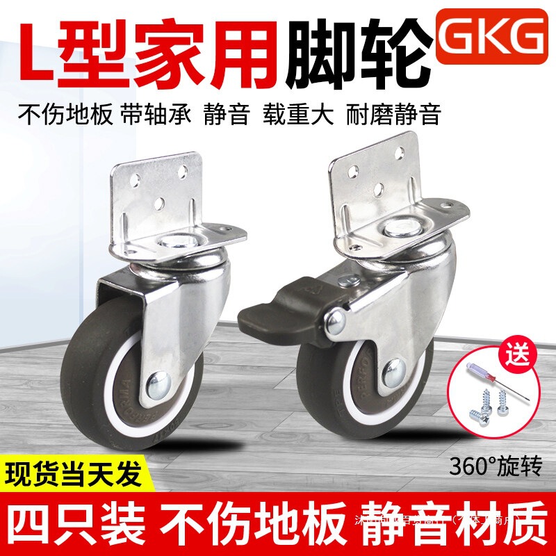 L-Shaped Universal Wheel Furniture Caster Wheel Right-Angle Desk Small Caster Wheel Baby Crib Wheel Silent Rubber Wheel