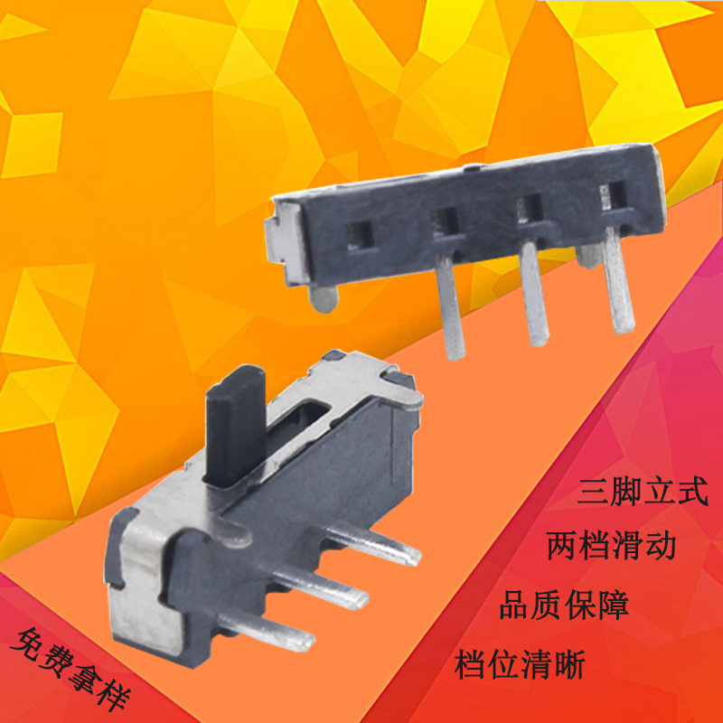 迷你拨动开关 HC-SK17B贴片边三脚立式两档侧拨微型滑动开关
