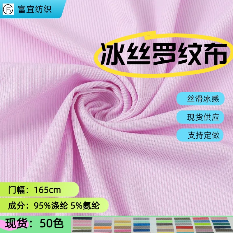 2*2 Ice Silk Ribbed 180g Ice-Feel Knitted Pit Thread Fabric Wide-Leg Pants T-Sleeve Skirt Pants Casual Fabric 2*2 Ice Silk Ribbed 180g Ice-Feel Knitted Pit Thread Fabric Wide-Leg Pants T-Sleeve Skirt Pants Casual Fabric