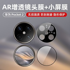 適用華為Pocket2鏡頭膜Pocket2攝像頭保護外小屏鋼化貼AR增透防摔