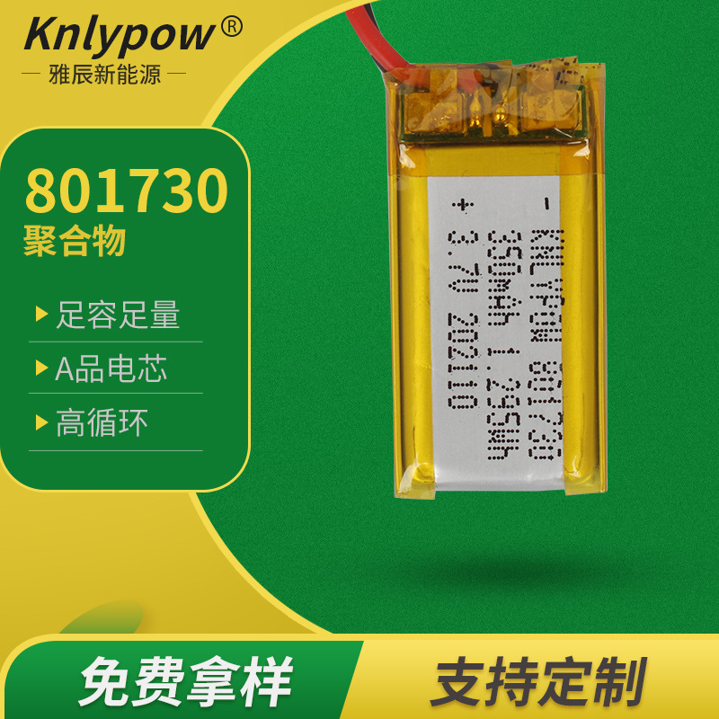 801730聚合物电池 3.7V 350mAh 聚合物锂电池