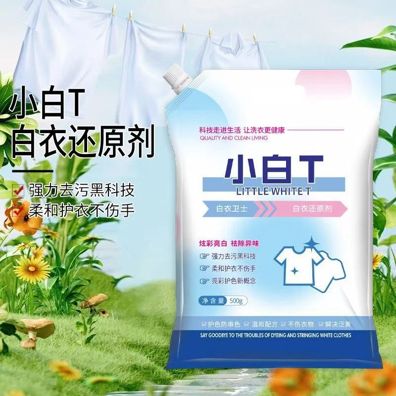 小白t洗衣粉校服净清洁粉还原剂白衣卫士强效去渍亮白增白衣物|undefined
