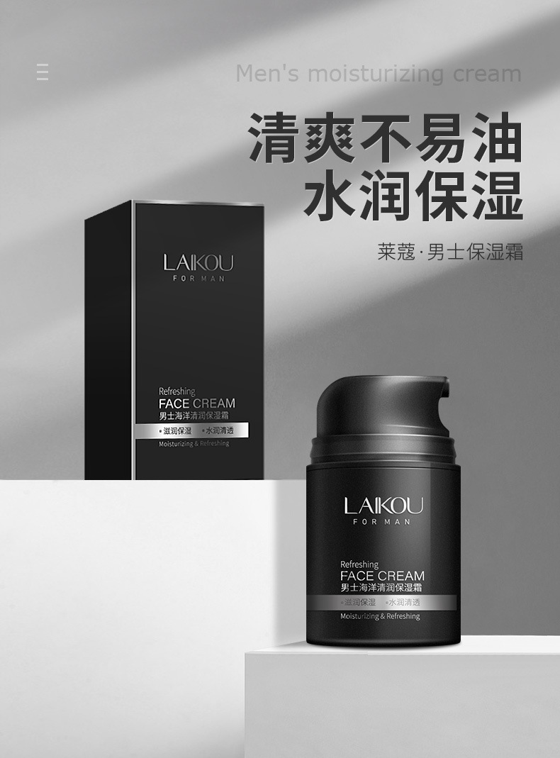 男士保湿霜-详情_01