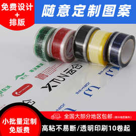 透明胶布单色印刷logo打包封箱胶带厂家批发广告定做印字胶纸定制