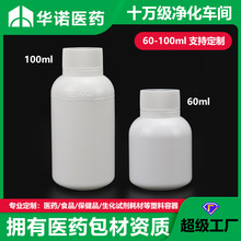 60/100毫升HDPE液体防漏圆肩分装小瓶子化工试剂农药样品塑料空瓶