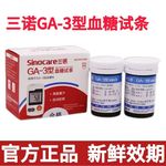 现货】三诺GA-3家用血糖测试仪血糖试纸医用级标准血糖试条免调码