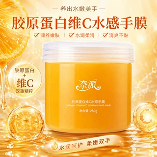 奈派胶原蛋白维C水感手膜嫩肤滋润保湿防干裂焕亮嫩白护手精油乳