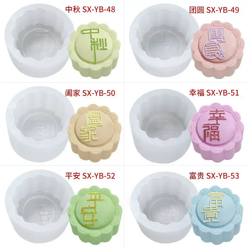 米颂 中秋节月饼硅胶模具卡通绿豆糕凤梨酥冰皮雪糕手工皂磨具