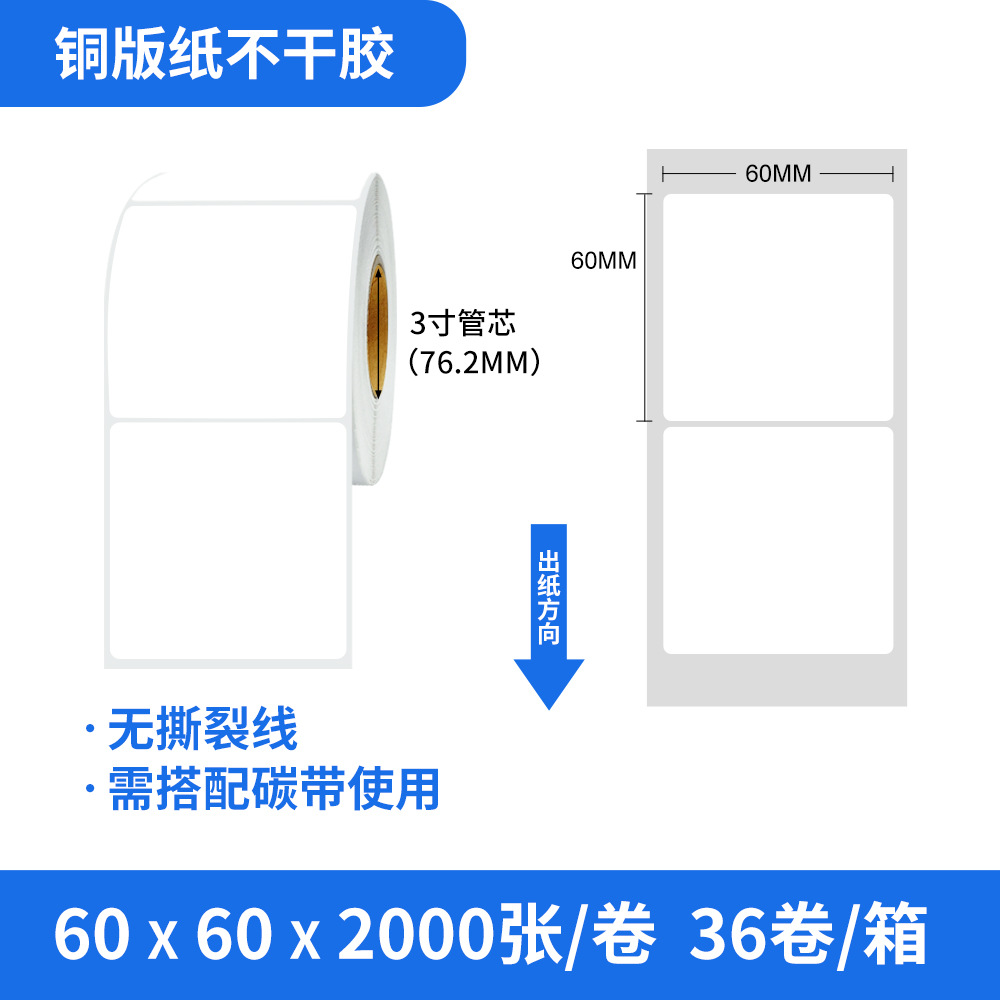 Coated paper 60x60x2000 sheets/roll