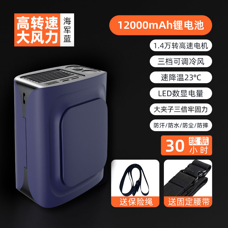 Ventilador de cintura para exteriores de 12000 mAh, ventilador de cuello portátil sin aspas de alta potencia para obras de construcción, pequeño ventilador personal.