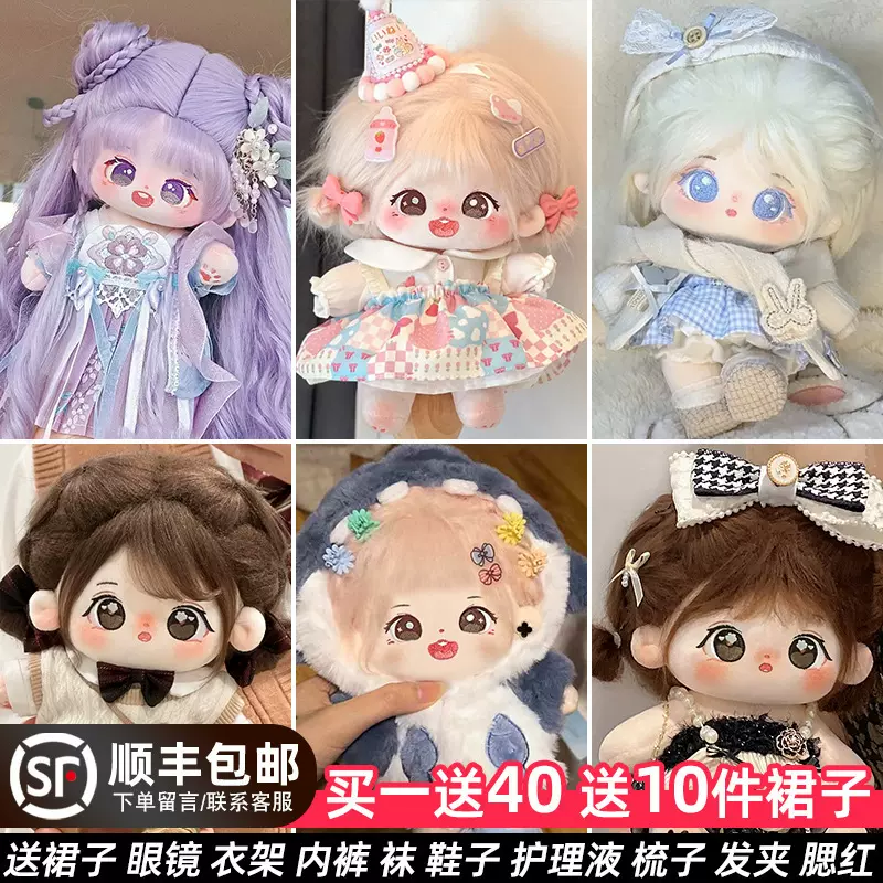 棉花娃娃正版20cm公仔毛绒玩具女孩可换装玩偶带骨架衣服生日礼物