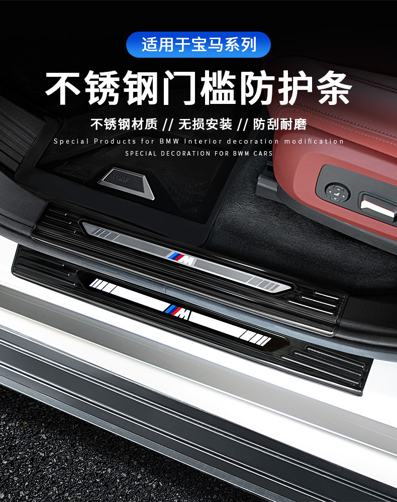 Suitable for BMW X5LX5/X7 interior modification door pedal protection sticker decorative threshold strip rear guard plate trunk