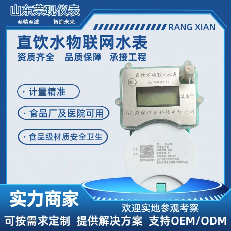 直饮水远传水表食品级材质容积式水表直饮水304不锈钢医院食品厂