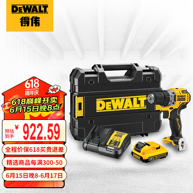 得伟（DEWALT）12V轻型迷你大扭力无线充电无刷手钻电锂电起子机