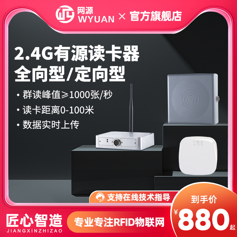 2.4G有源rfid读卡器全向定向远距离定位基站微波电子标签读取器