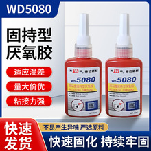 ���WD5080�̳�����������ճ�Ƚ���Բ���׽������ܷ⽺�����ܷ⽺