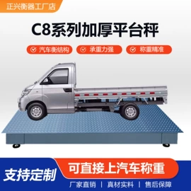 电子秤;地磅;台秤