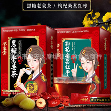 譽生堂黑糖老姜茶桑葚枸杞紅棗茶紅糖姜茶100g盒裝獨立包裝