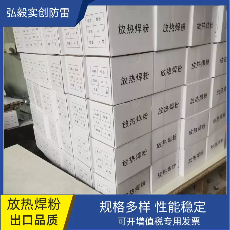 批发90#焊药焊剂115#防雷接地焊粉放热焊接焊粉热熔焊药铝热焊剂