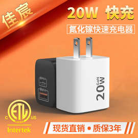 ETL认证PD20W氮化镓美规快充头 适用于苹果 三星 小米充电头厂家