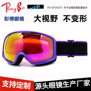 New ski glasses double-layer anti-fog lenses can be stuck near-view mirror three-layer sponge anti-slip sponge