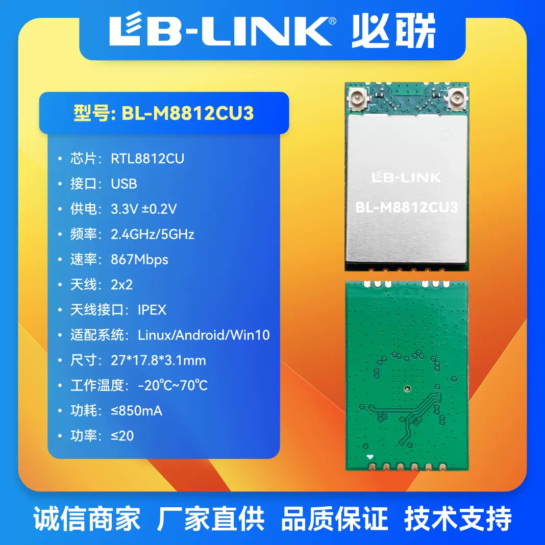 RTL8812CU双频1200M 5G 11AC高速率WIFI模块 无线模块TV板卡 必联