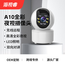 A10高清云台摄像头无线全彩夜视远程家用wifi摄像机1080P监控相机