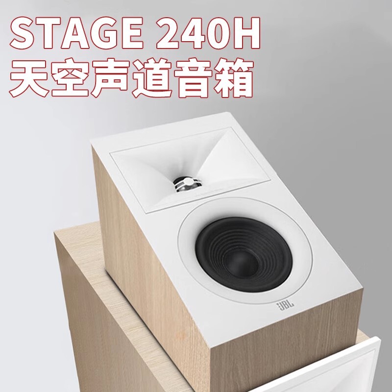 J. B .L Stage 240H Surround Speaker Front Reflective Sky Channel Cinema Dual-purpose Passive Speaker
