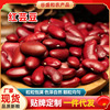 红芸豆现货供应 自产自销红腰果批发袋装25kg五谷杂粮英国芸豆|ms
