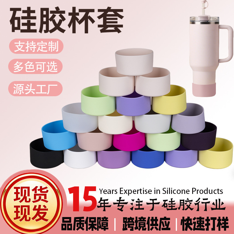 Stanley heat preservation cup cover 7.5CM diameter universal cup bottom protective cover non-slip anti-wear silicone cup bottom cover Stanley heat preservation cup cover 7.5CM diameter universal cup bottom protective cover non-slip anti-wear silicone cup bottom cover