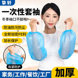 一次性袖套PE防水防油家用清洁护袖防污加长加厚pe袖套批发厂家