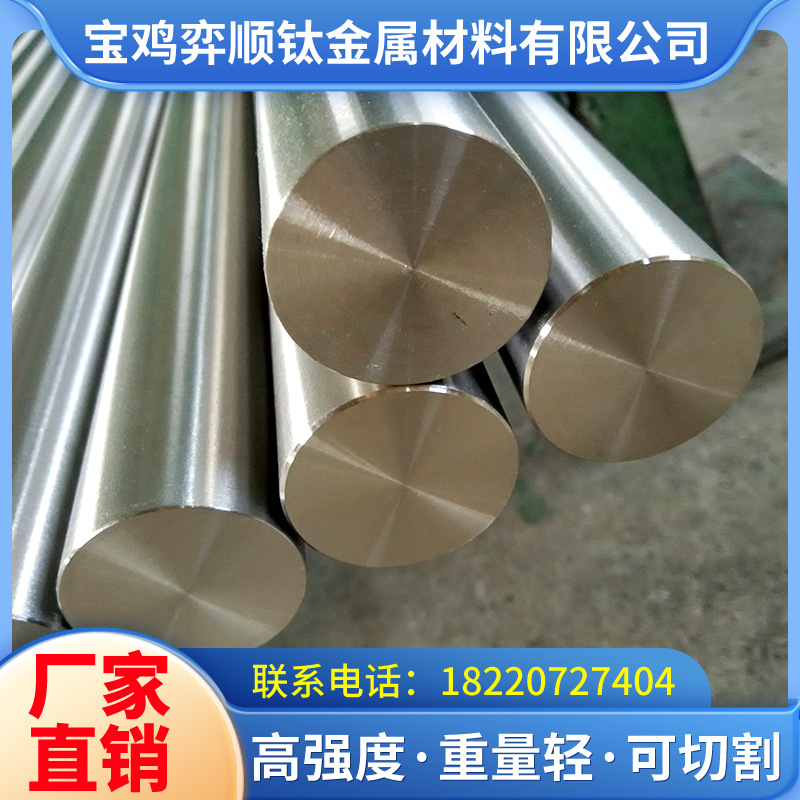 钛合金小圆棒 黑皮棒，磨光棒 耐腐蚀硬度高 适应于化工 食品切割