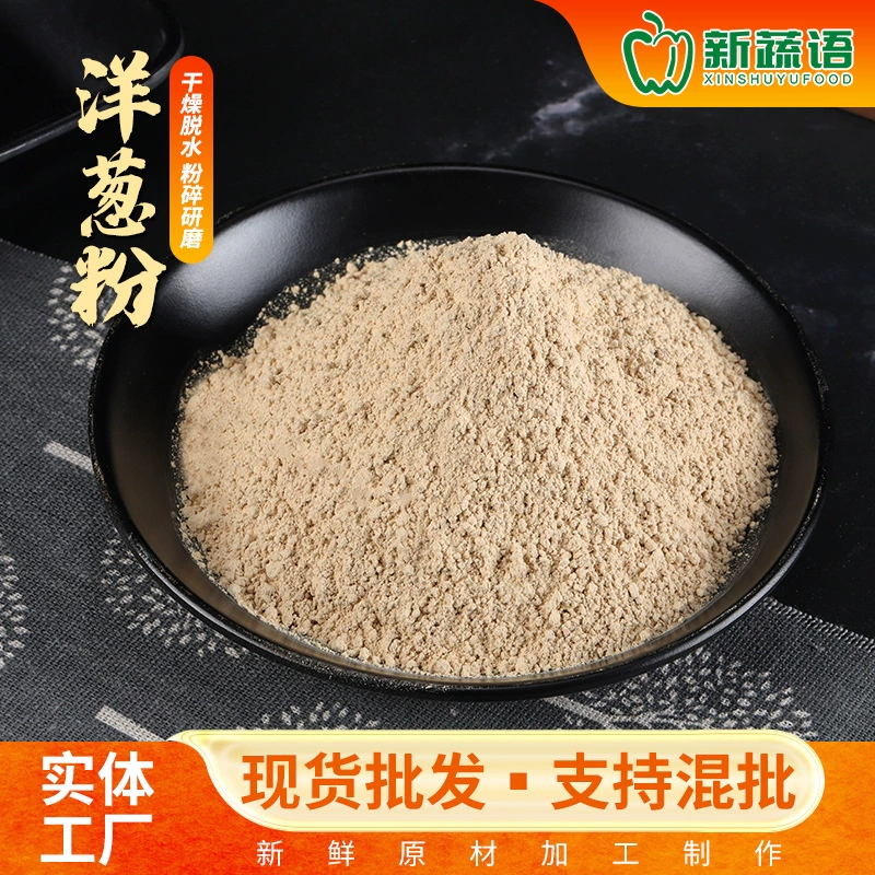 Производители оптом обработка лукового порошка обезвоженный растительный порошок пищевые специи приправы аксессуары оптом и в розницу луковый порошок