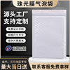 Pearl film Bubble bag pack clothing Foam Bag logistics packing Bubble Envelopes customized size Bubble