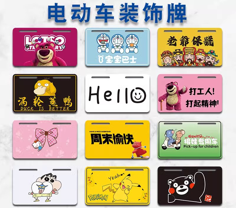 Suitable for Electric Vehicle Decorative Plate Gunma Advertising License Plate Frame Motorcycle Sticker Cartoon Calf License Plate Frame Rear Tail Plate Head