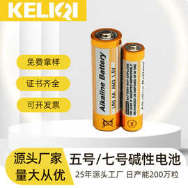 中性标电池5号7号碱性干电池玩具小家电遥控器干电池工业配套电池