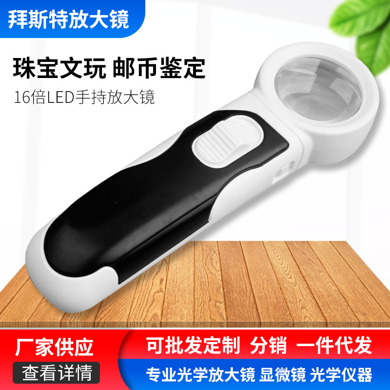 供应led放大镜批发 16倍手持双层亚克力镜片手柄可卸 77337B