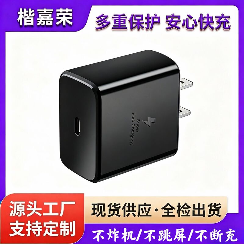 T845 Us Standard Pd25W Gallium Nitride Fast Charging Adapter Suitable for Samsung Mobile Phones Usb-C Charger Cross-Border Hot Selling