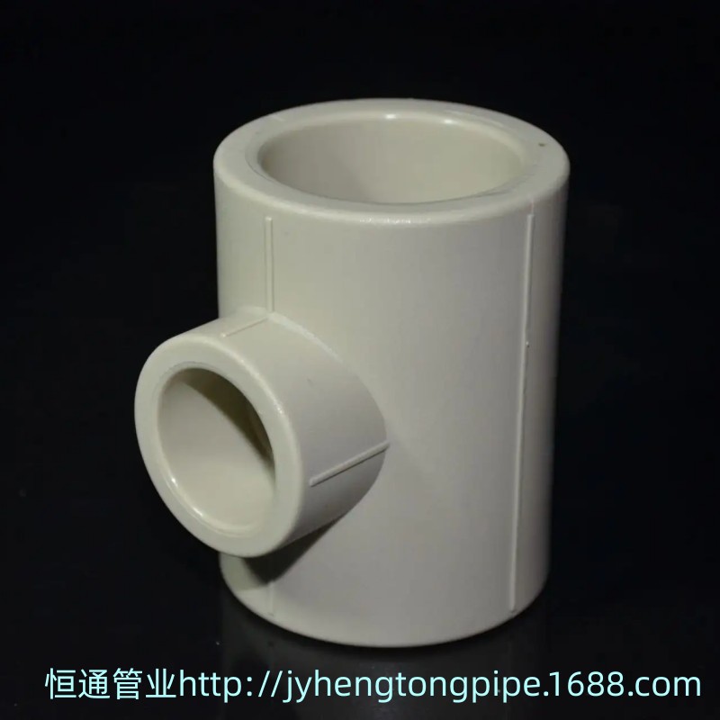 PPR给水异径三通 PPR三通 PPR管件 三通 顺水三通 自来水 家装