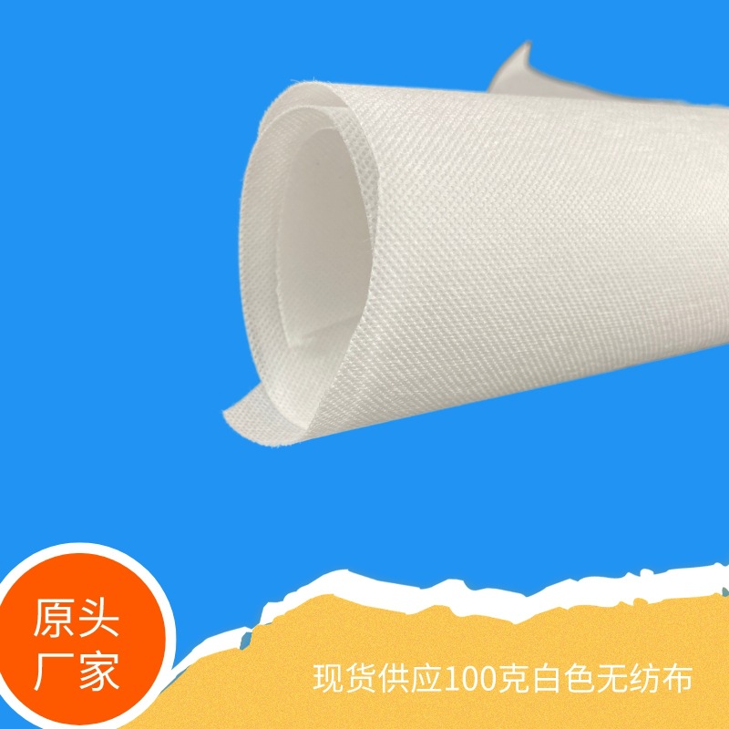 现货供应PP纺粘无纺布1.6米宽100克每平方白色全粒料不织布批发