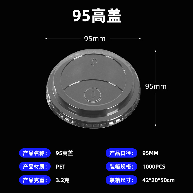 95高蓋