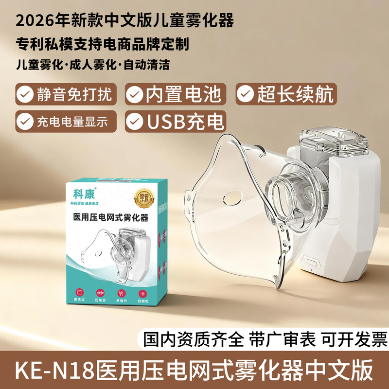 Nebulizer Inhaler Chinese Nebulizer Machine for Home Use, Mini Portable Medical Nebulizer for Children, Micro-Mesh Nebulizer