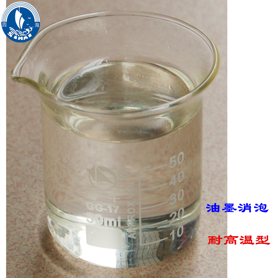 水性油漆油墨消泡剂 耐温涂料油墨消泡剂厂家销售