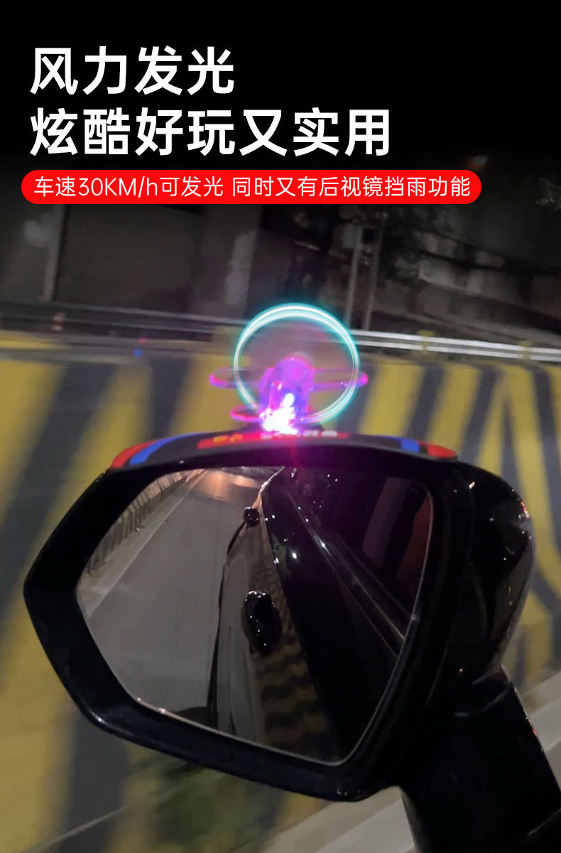 Wind-Powered Luminous Rearview Mirror Rain Shield Car Anti-Rain Gadget Reversing Mirror Rain Shield Creative Decorative Sticker Universal