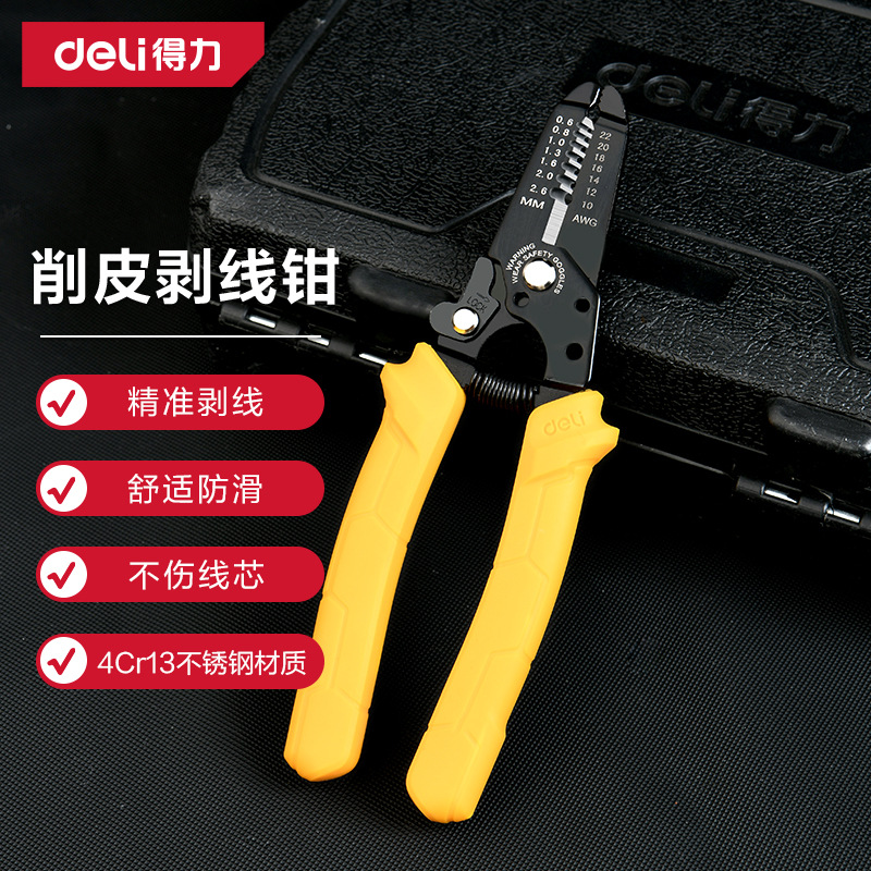 得力工具剥线钳多功能压线分线钳电工专用剪线钳不锈钢扒皮拔线钳