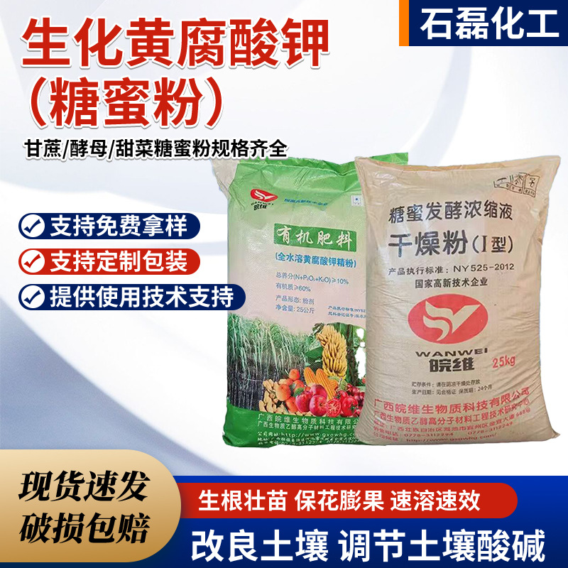生化黄腐酸钾安琪酵母代谢物水产有机肥农用养殖糖蜜粉生根壮苗