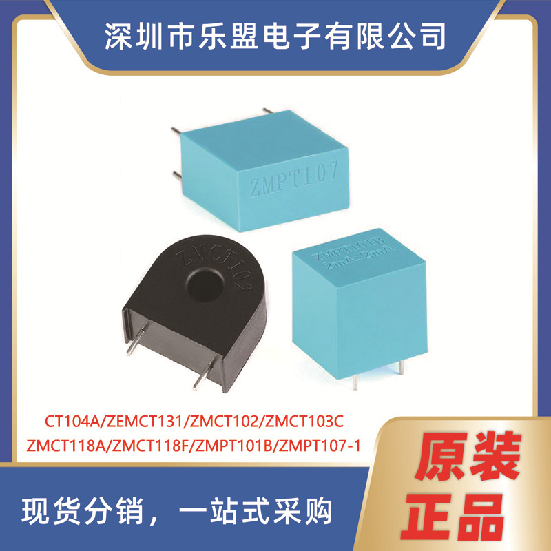 ZMPT107-1/101B ZMCT103C/102/131/118A/ ZMPT107-1 电流互感器