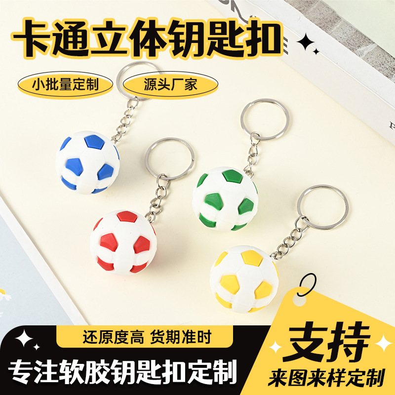 创意仿真球类钥匙扣滴胶世界杯足球篮球橄榄球网球挂件运动小礼品